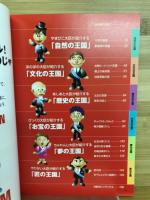 日本一王国ぎふ : 続・Gifu県聞録 岐阜県の日本一ガイドブック