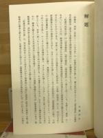 竹四郎日誌按北扈従