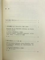 　有機立体化学