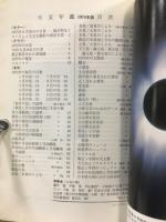 天文年鑑