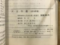 天文年鑑