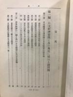 支那経済の崩壊と日本