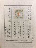 支那経済の崩壊と日本