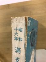 満支旅行年鑑