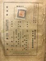 満支旅行年鑑