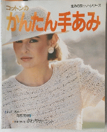 かんたん手あみ