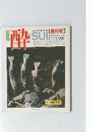 酔　