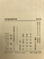 源氏物語正篇の研究