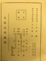 佛典基礎學教科書