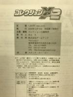 コレクションX2　永久保存版