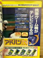 ゲームラボ　　2002年8月号