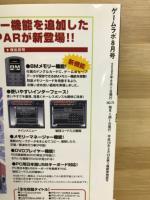 ゲームラボ　　2002年8月号
