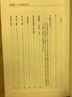 十牛図落草談 : 廓庵禅師「現代語訳付き」