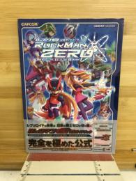 ロックマンゼロ公式ガイドブック