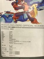ロックマンゼロ公式ガイドブック