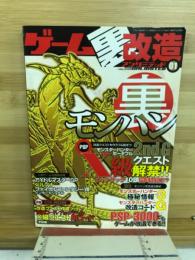 ゲーム裏改造アンリミテッド