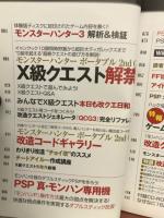 ゲーム裏改造アンリミテッド