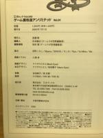 ゲーム裏改造アンリミテッド