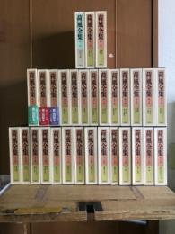 荷風全集