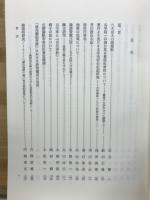中国学論集　大東文化大学創立六十周年記念