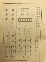 日本刀通観