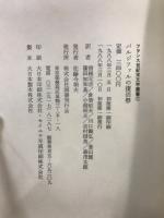 フランス世紀末文学叢書