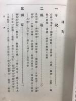 通俗心経講話