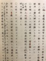 宣教護国論