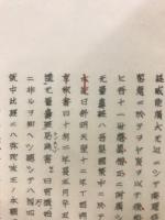 宣教護国論
