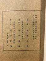 宣教護国論