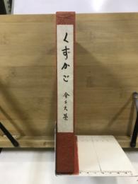 くずかご