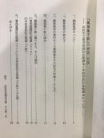 楫取魚彦編『萬葉集千歌』の研究 : 浜松市立賀茂真淵記念館蔵本と本居宣長記念館蔵本について