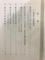 日本古典の研究