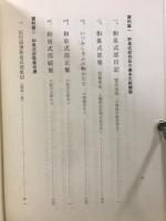 和泉式部全集