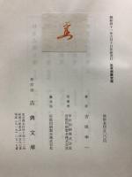 和泉式部全集