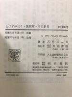 とはずがたり・徒然草・増鏡新見
