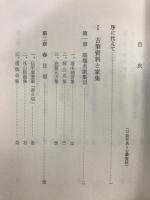 平安時代私家集の研究