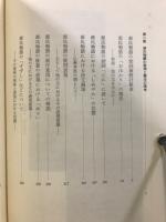 源氏物語の国語学的研究