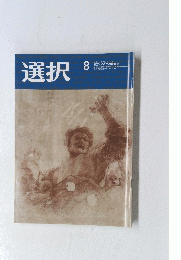 選択　8