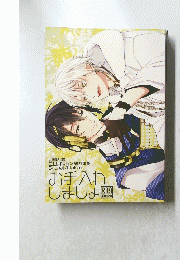 お手入れ しましょ