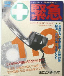 緊急