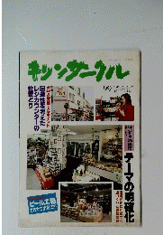 キリンサークル　1992年初夏号