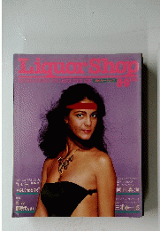 LIQUOR SHOP　1981年8・9月号
