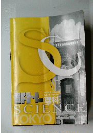 都トレ SCIENCE TOKYO