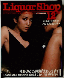 Liquor Shop　12 1982