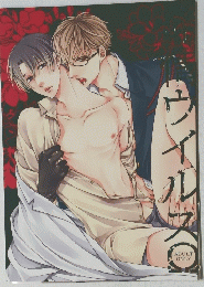 ヴィルス