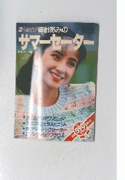 サマーセーター