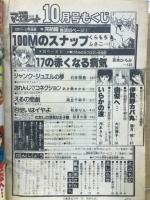 別冊マーガレット　1979年10号