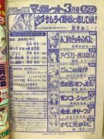 マーガレット デラックス  1979年3号