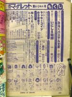 週刊 マーガレット 1979年4・5号